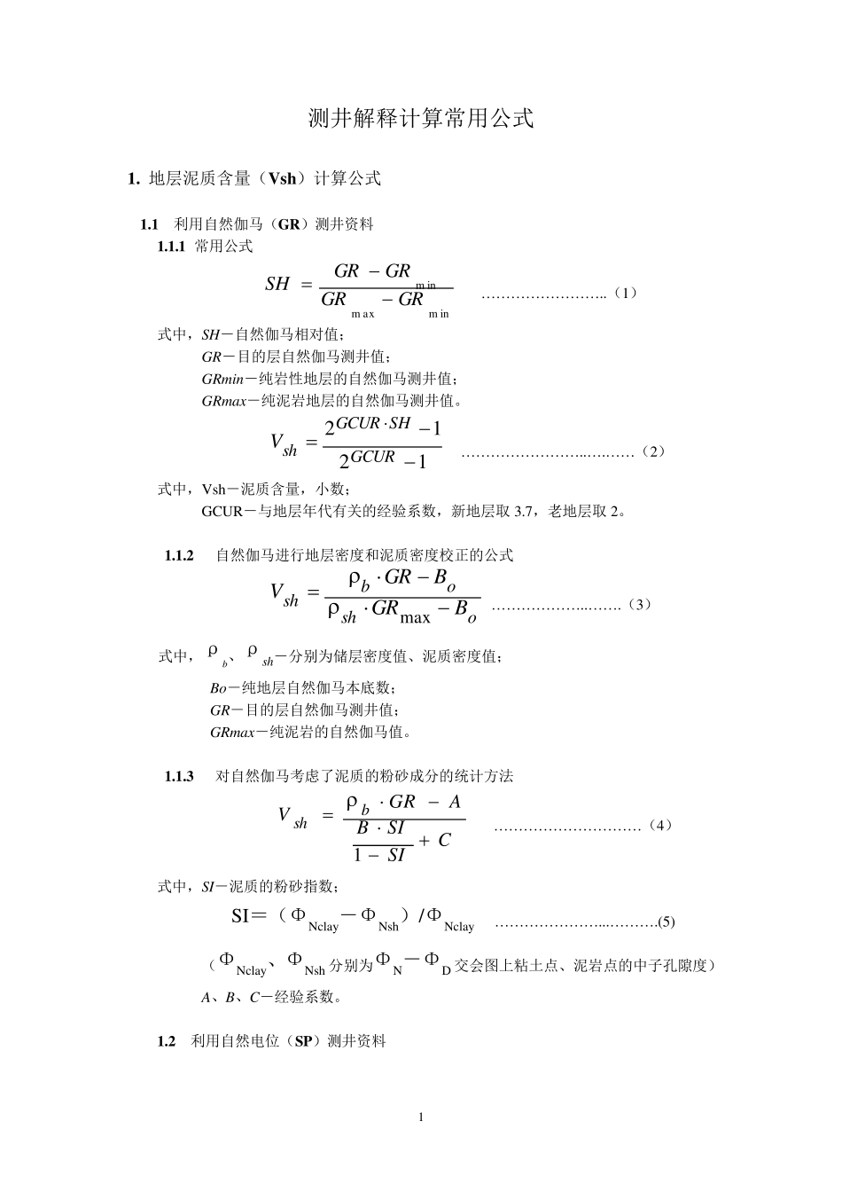 测井解释计算常用公式_第2页