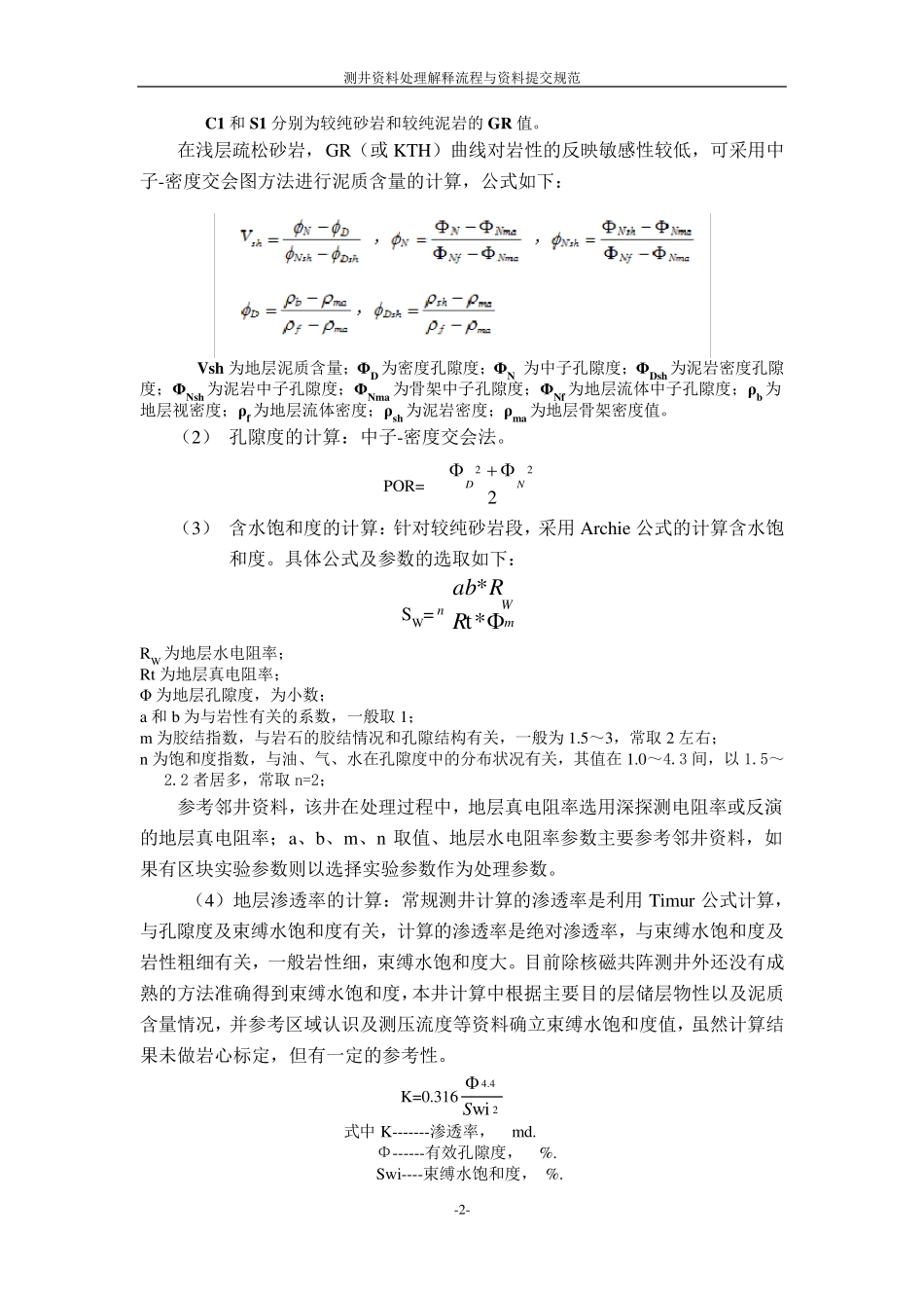 测井资料处理解释流程与资料提交规范_第2页