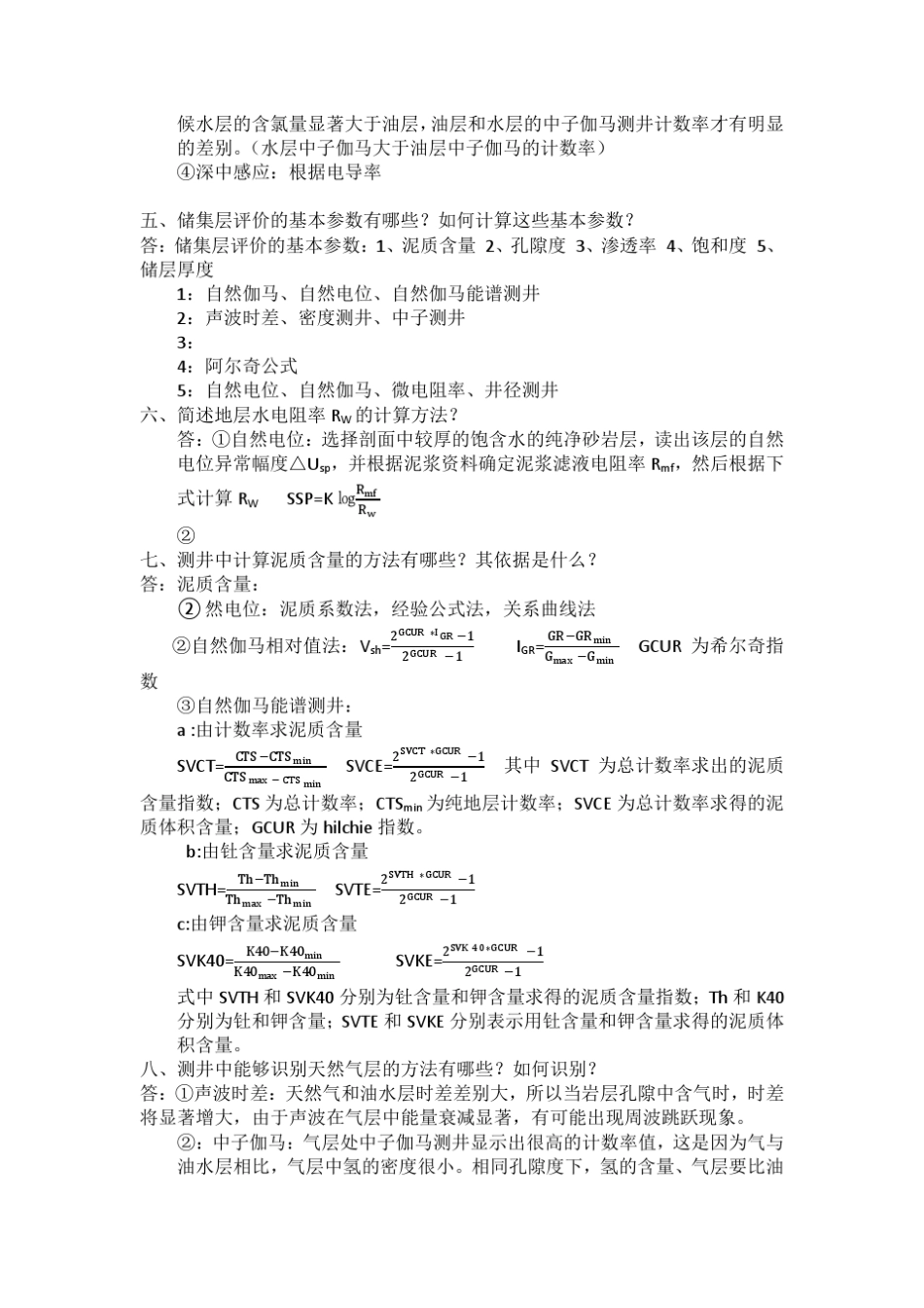 测井资料综合解释_第2页