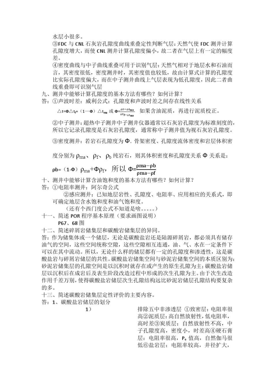 测井资料综合解释_第3页
