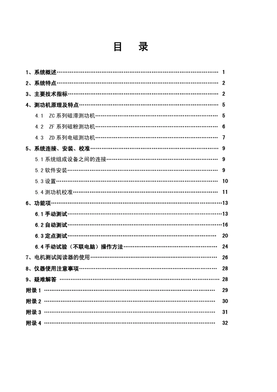 测功机系统(新软件)(2011)_第2页