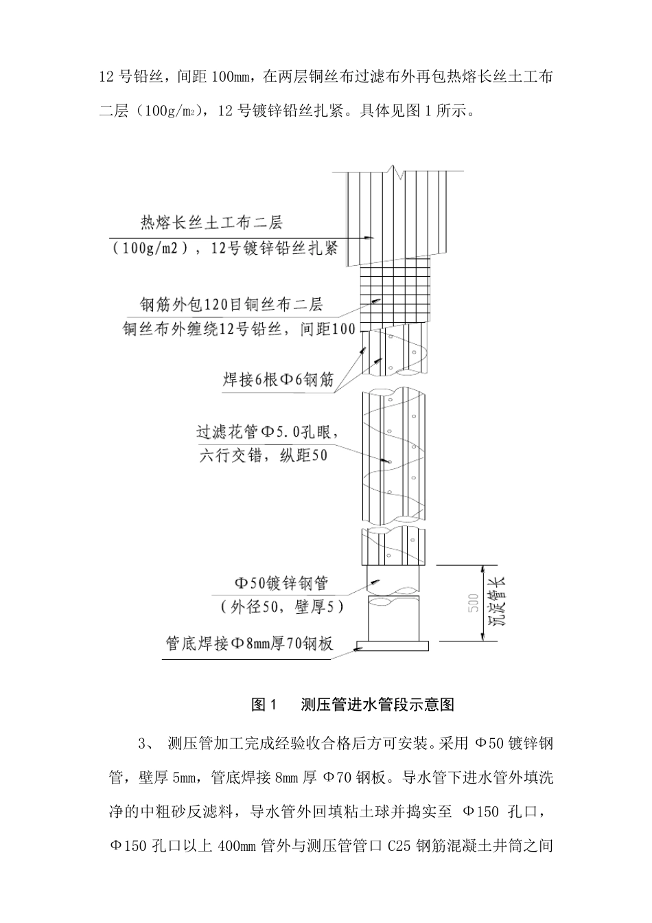 测压管施工自检报告_第2页