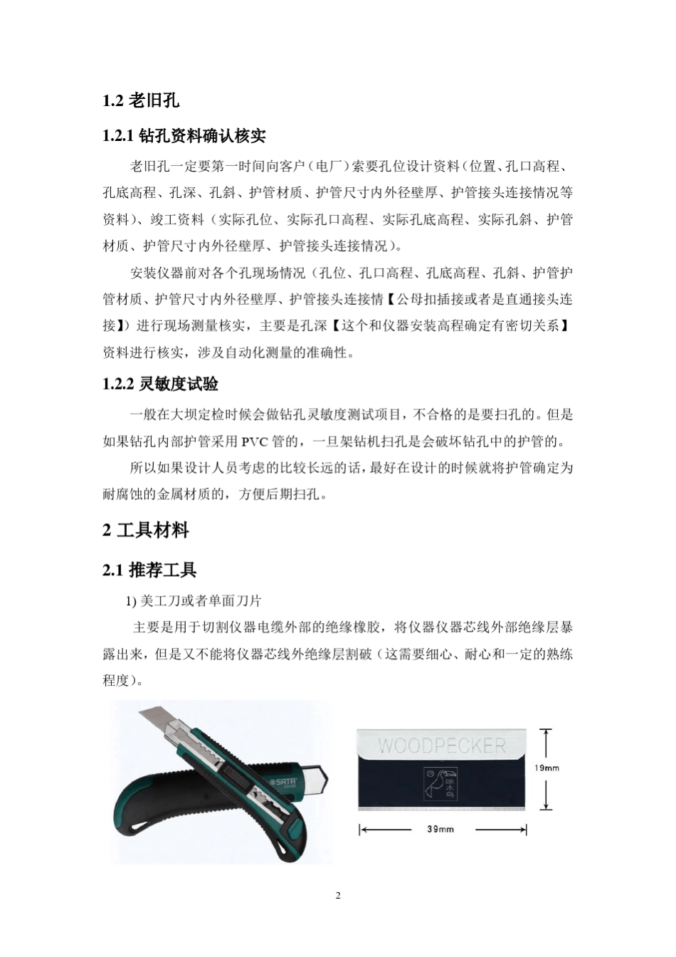 测压管渗压计安装注意事项_第2页