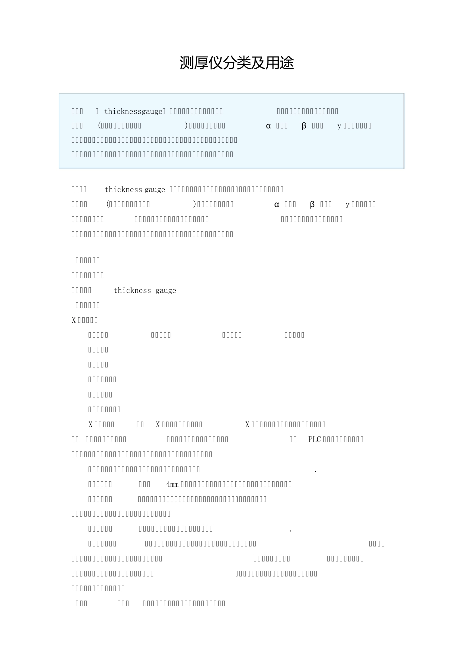 测厚仪分类及用途_第1页