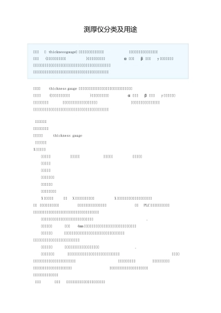 测厚仪分类及用途