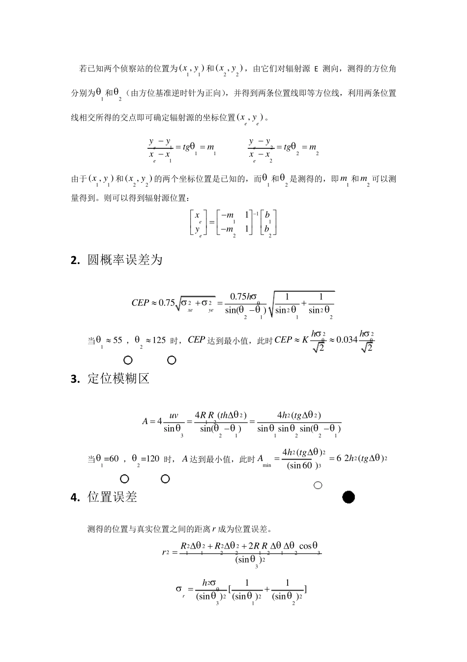 测向交叉定位_第2页