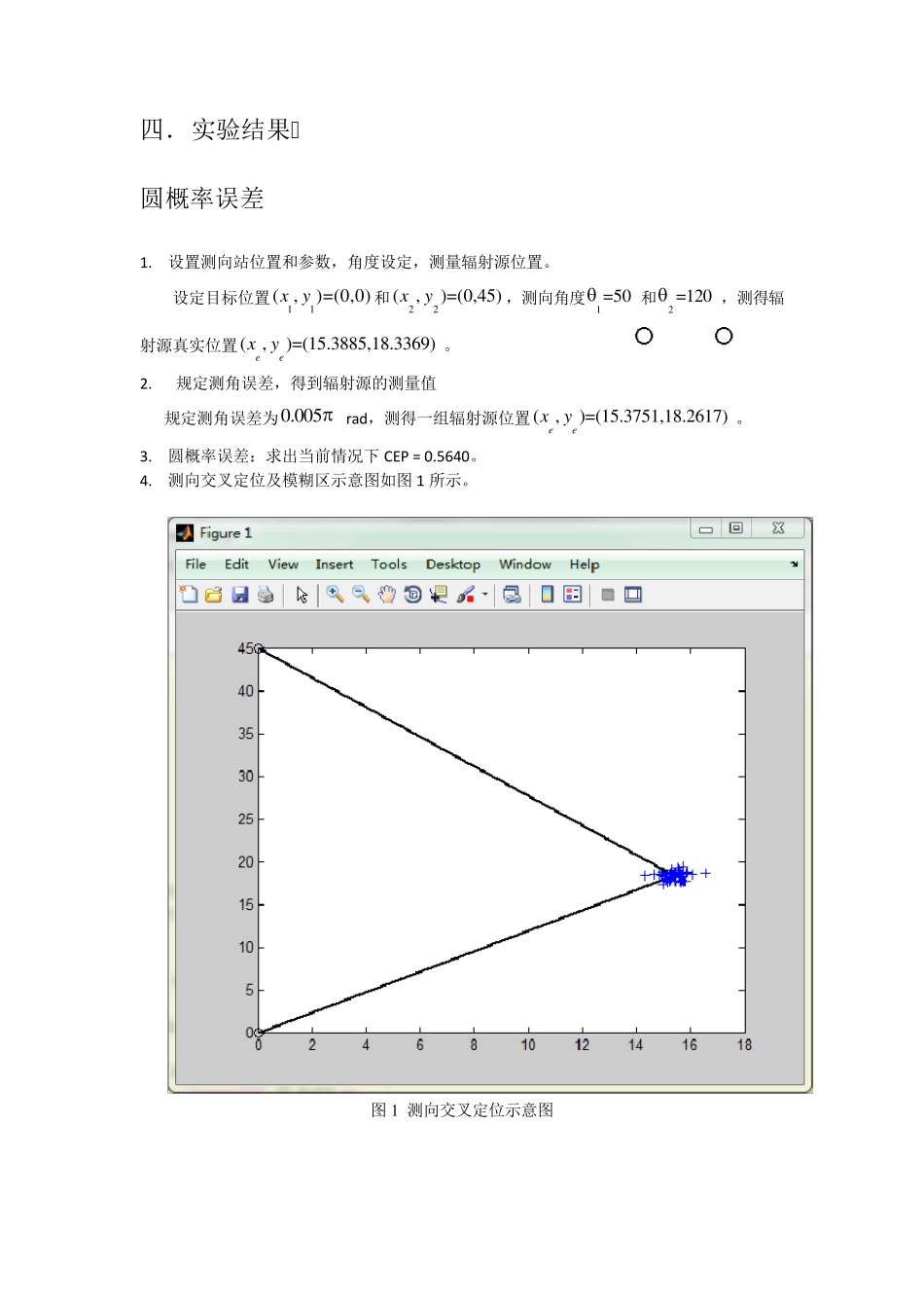 测向交叉定位_第3页