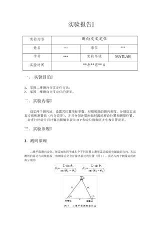 测向交叉定位