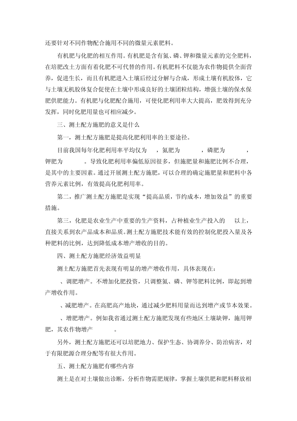 测土配方施肥宣传材料_第2页