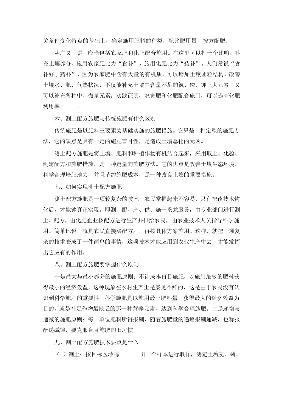 测土配方施肥宣传材料_第3页
