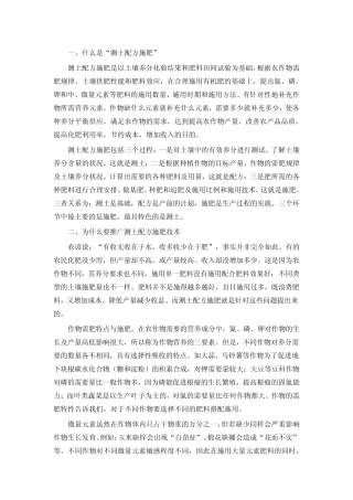 测土配方施肥宣传材料