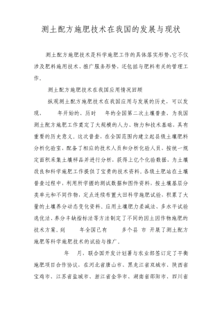 测土配方施肥技术在我国的发展与现状