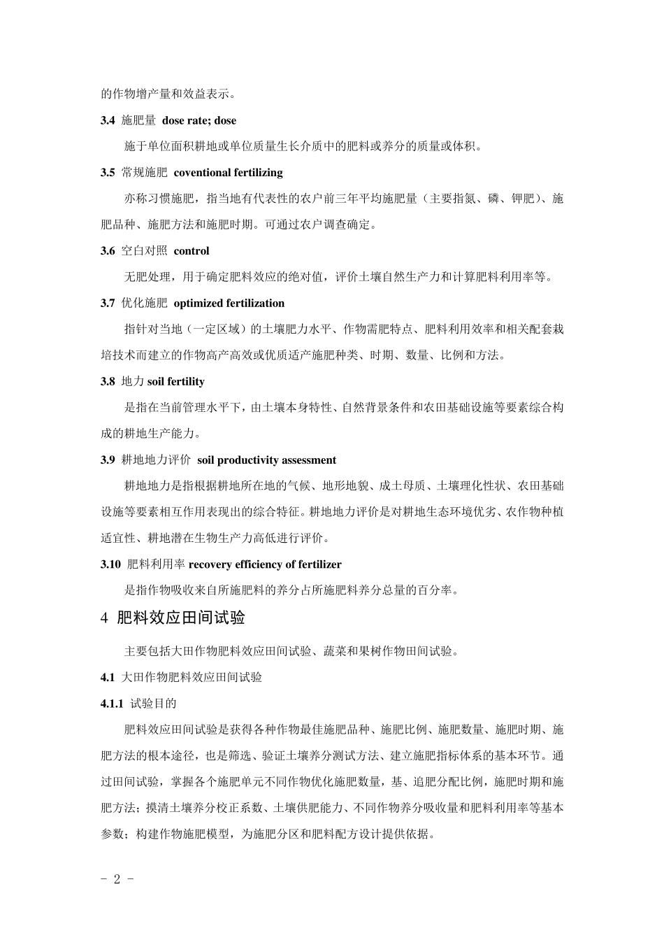 测土配方施肥技术规范(2011年修订版)_第2页