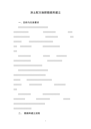 测土配方施肥数据库建立