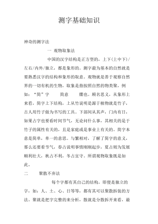 测字基础知识