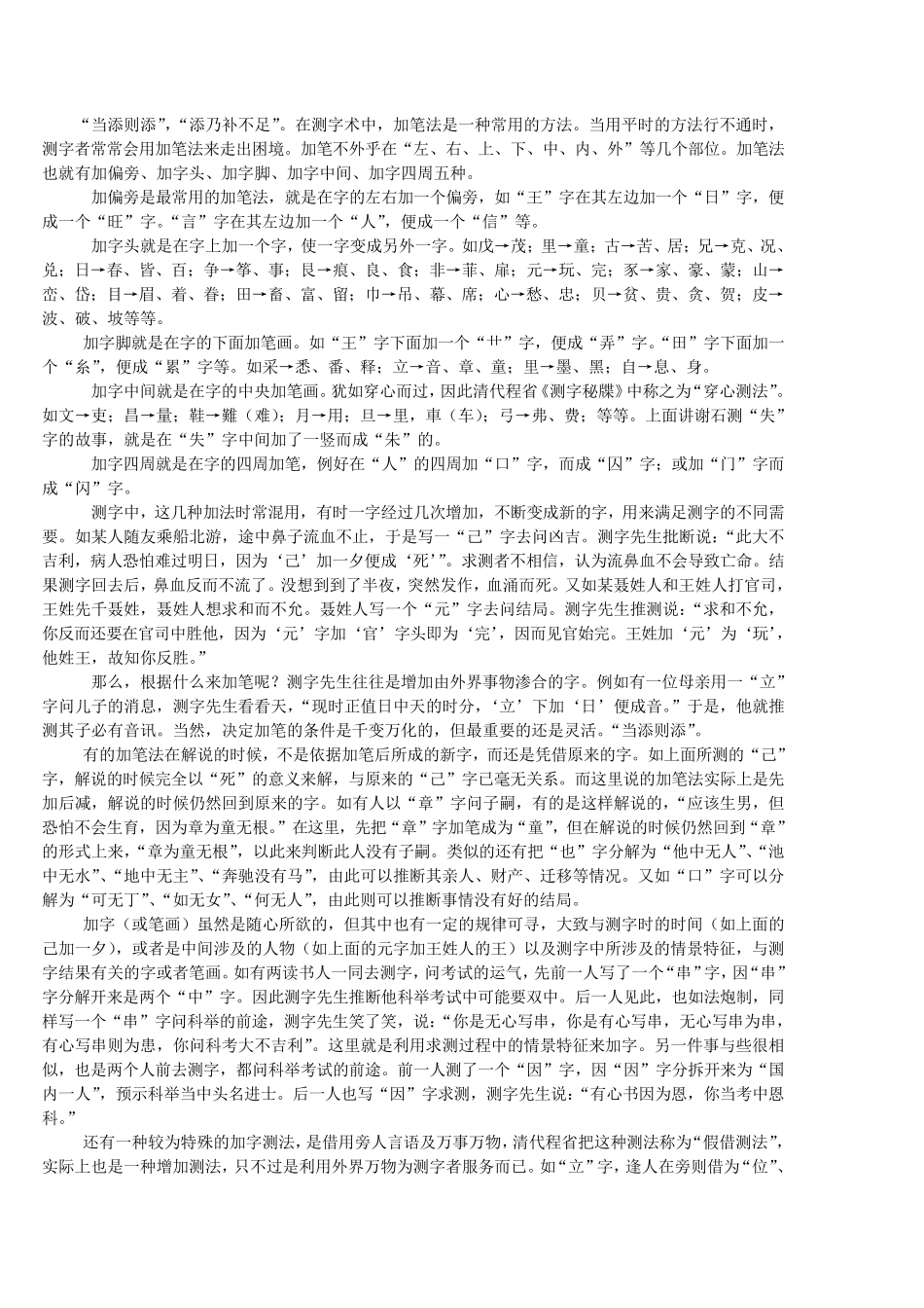 测字的原理是这样的_第2页