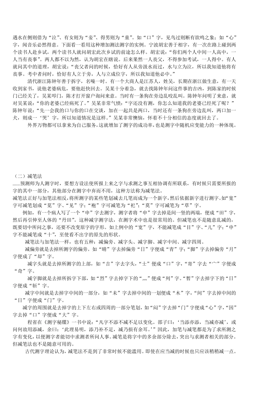 测字的原理是这样的_第3页