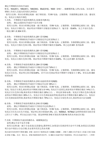 测定不锈钢的具体化学成份