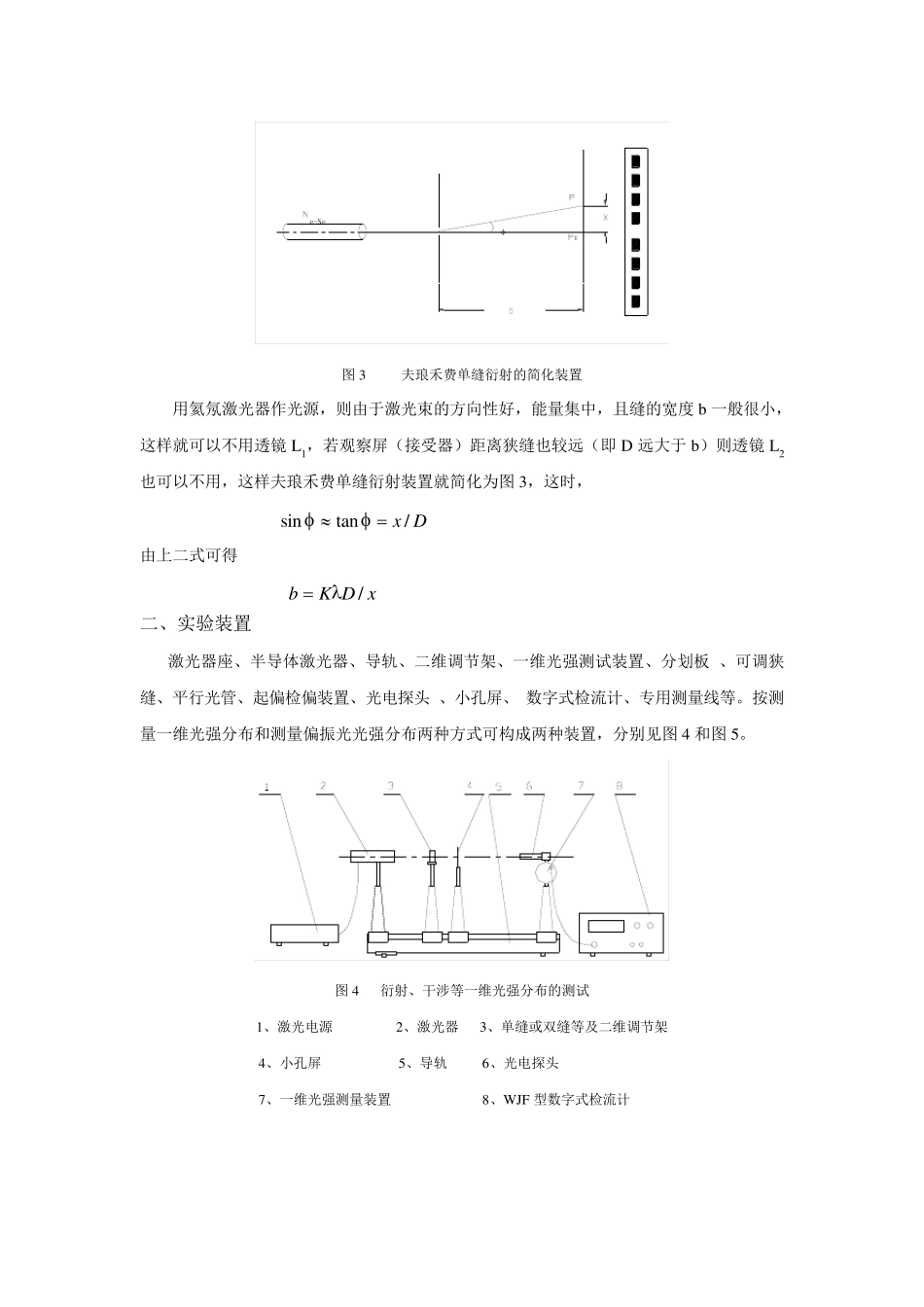测定夫琅禾费衍射实验_第3页