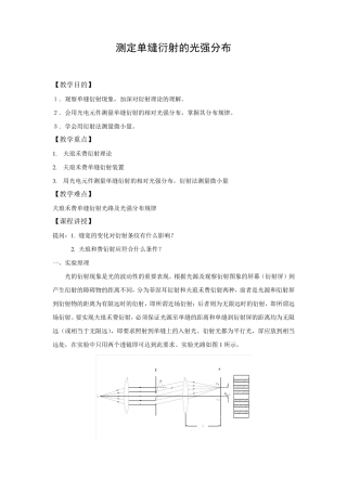 测定夫琅禾费衍射实验