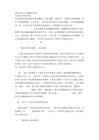 测定技术支气管激发试验