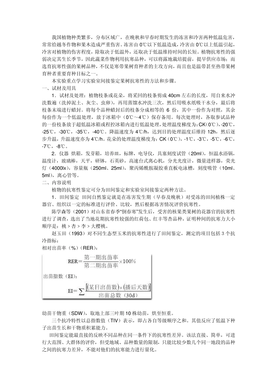 测定植物抗寒性的方法_第1页