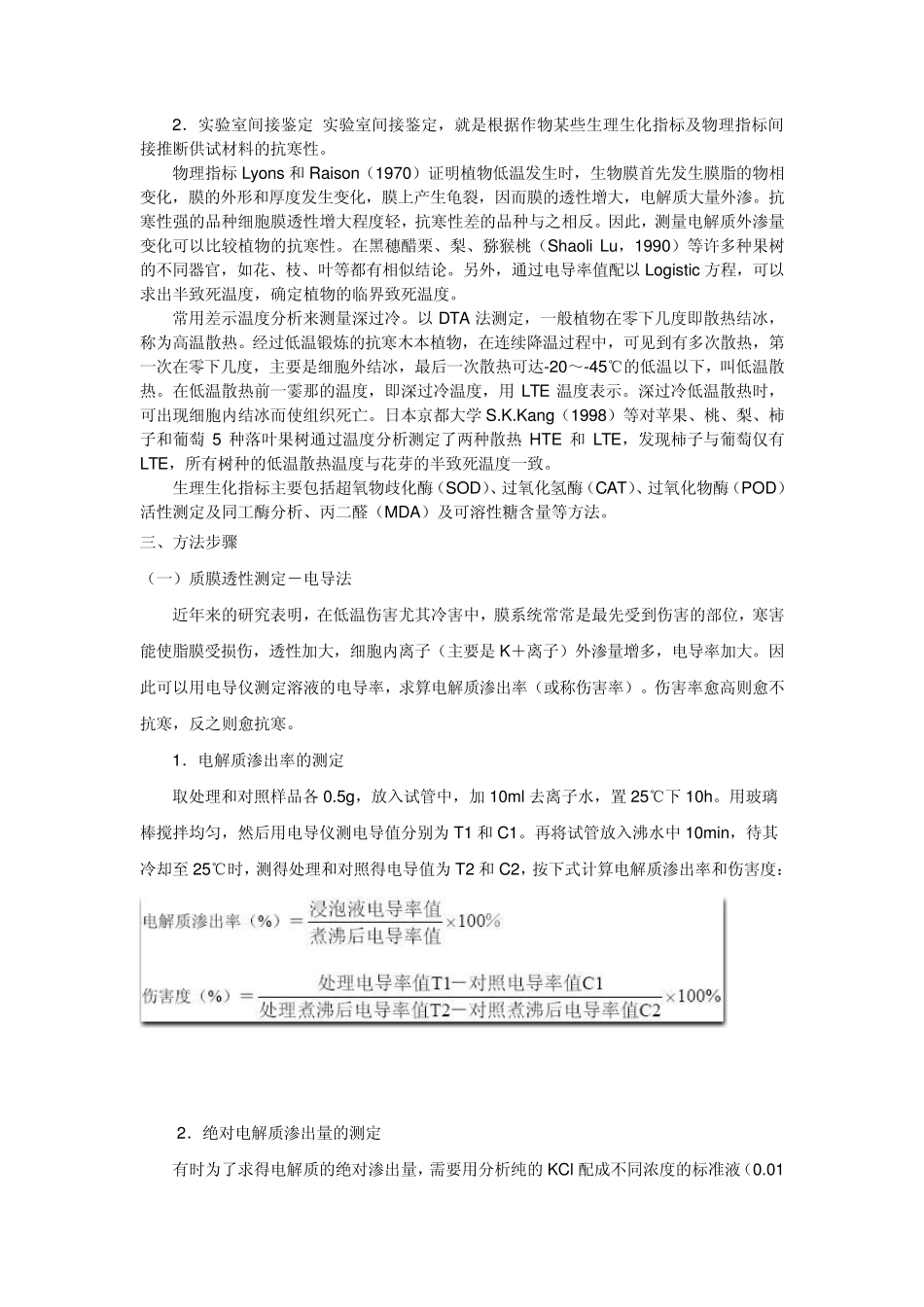 测定植物抗寒性的方法_第2页