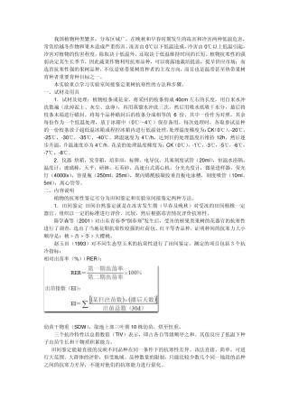 测定植物抗寒性的方法