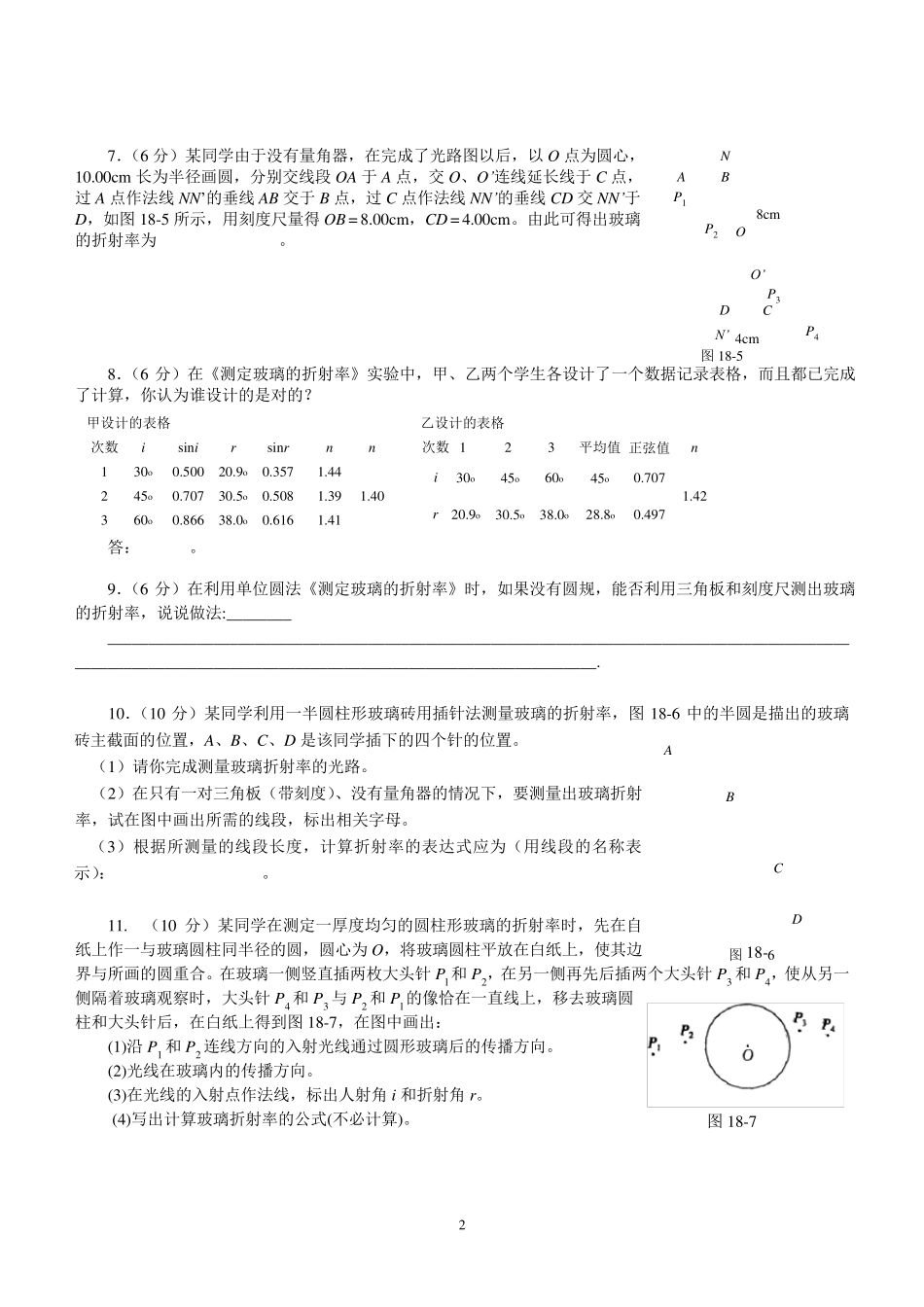 测定玻璃的折射率(完美的物理实验,看完实验满分)_第2页