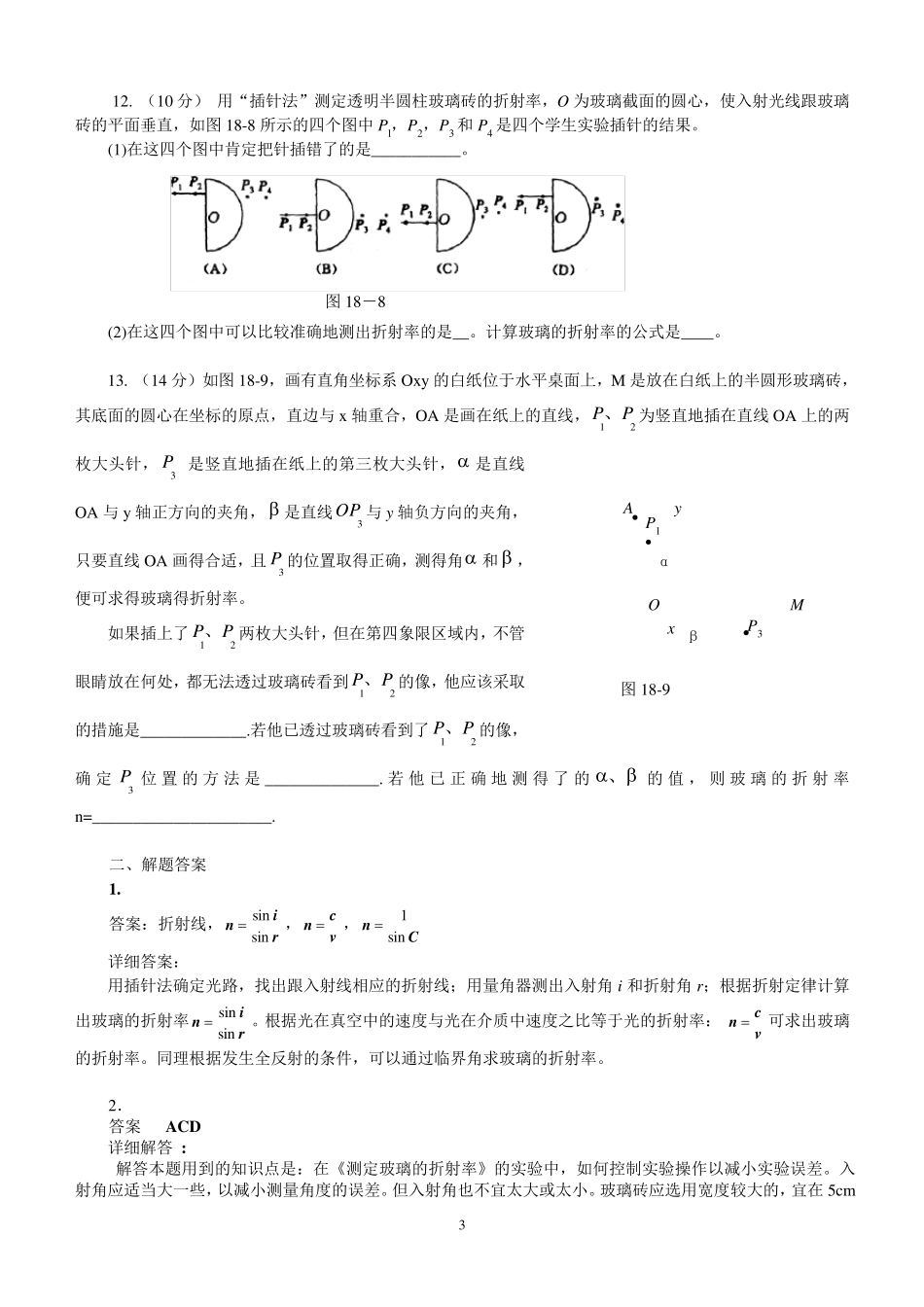 测定玻璃的折射率(完美的物理实验,看完实验满分)_第3页