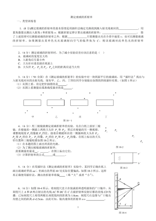 测定玻璃的折射率(完美的物理实验,看完实验满分)