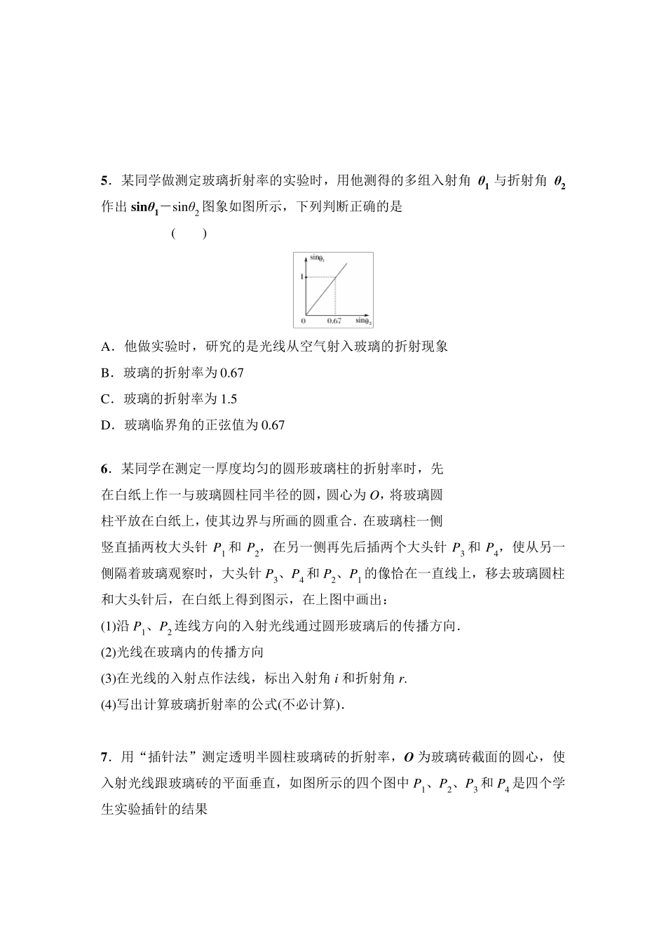测定玻璃的折射率试题_第2页