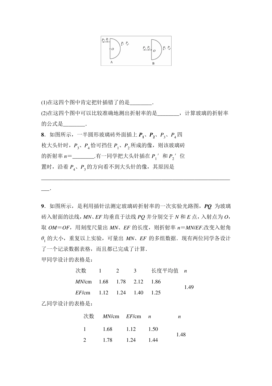 测定玻璃的折射率试题_第3页