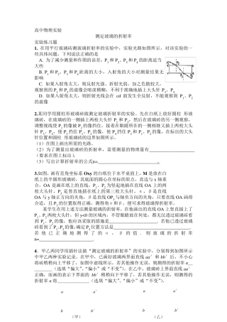 测定玻璃的折射率试题