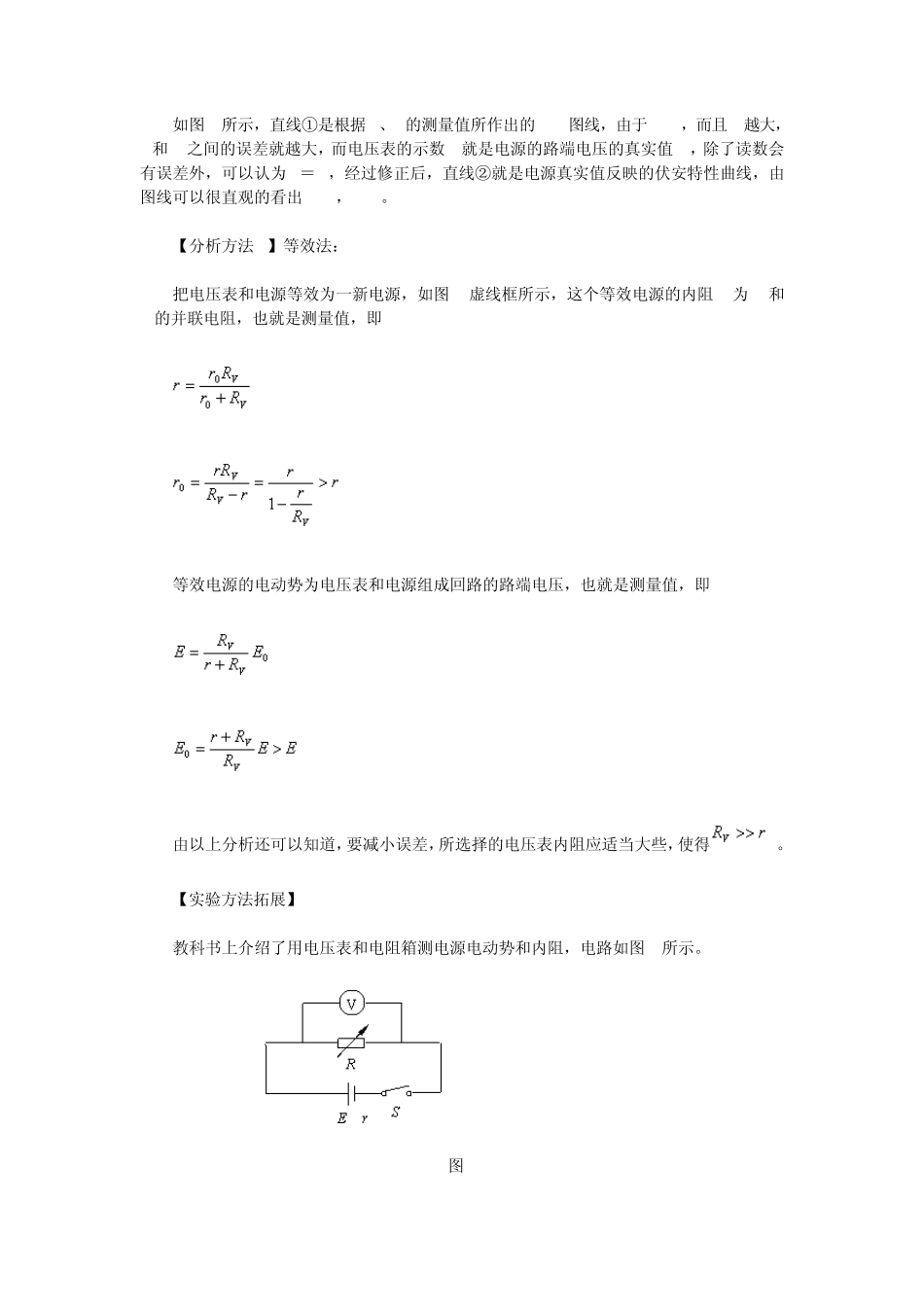 测定电源电动势和内阻”实验的误差分析与比较_第3页