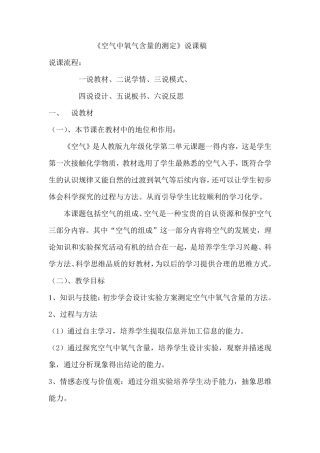 测定空气中氧气含量说课稿