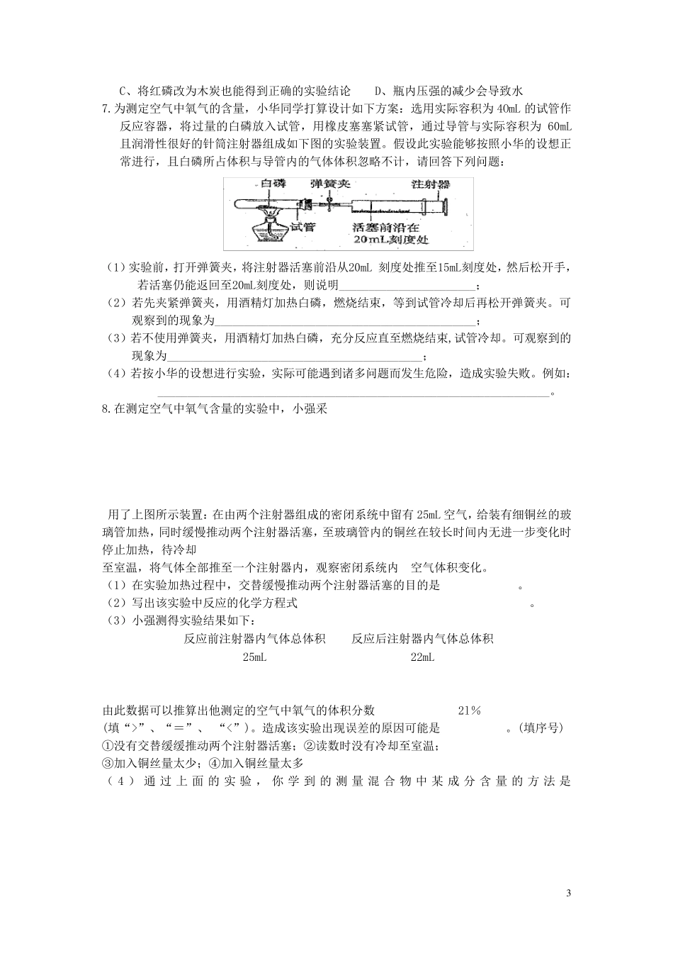 测定空气成分的实验专题_第3页