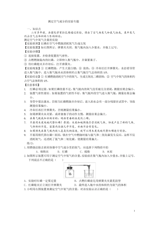 测定空气成分的实验专题