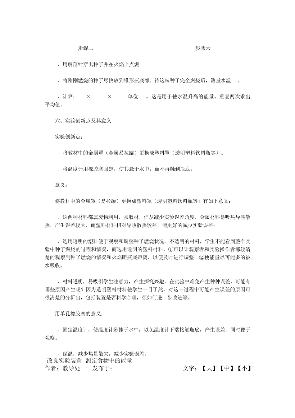 测定花生种子中含有的能量_第3页