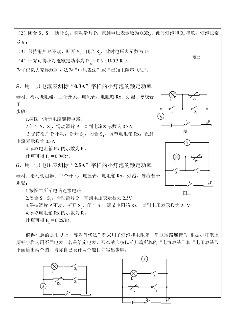 测小灯泡额定功率单电流表或电压表_第2页