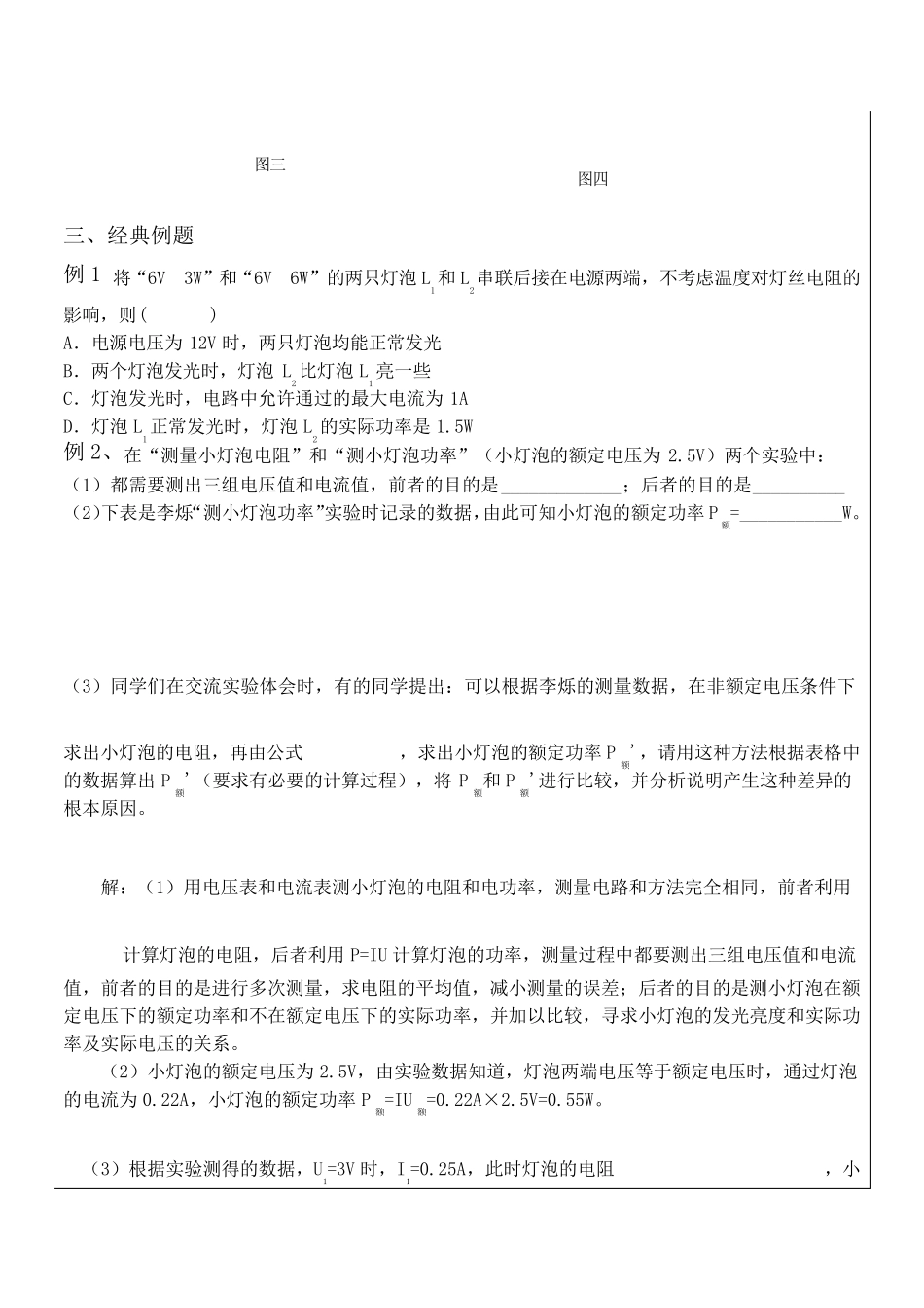 测小灯泡额定功率单电流表或电压表_第3页