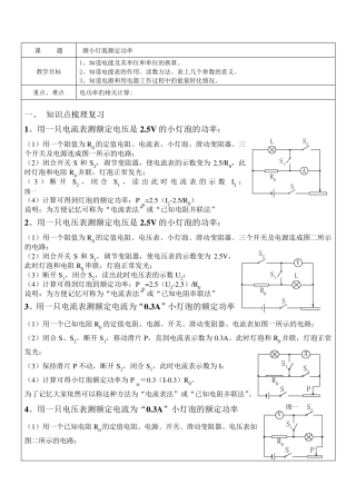 测小灯泡额定功率单电流表或电压表