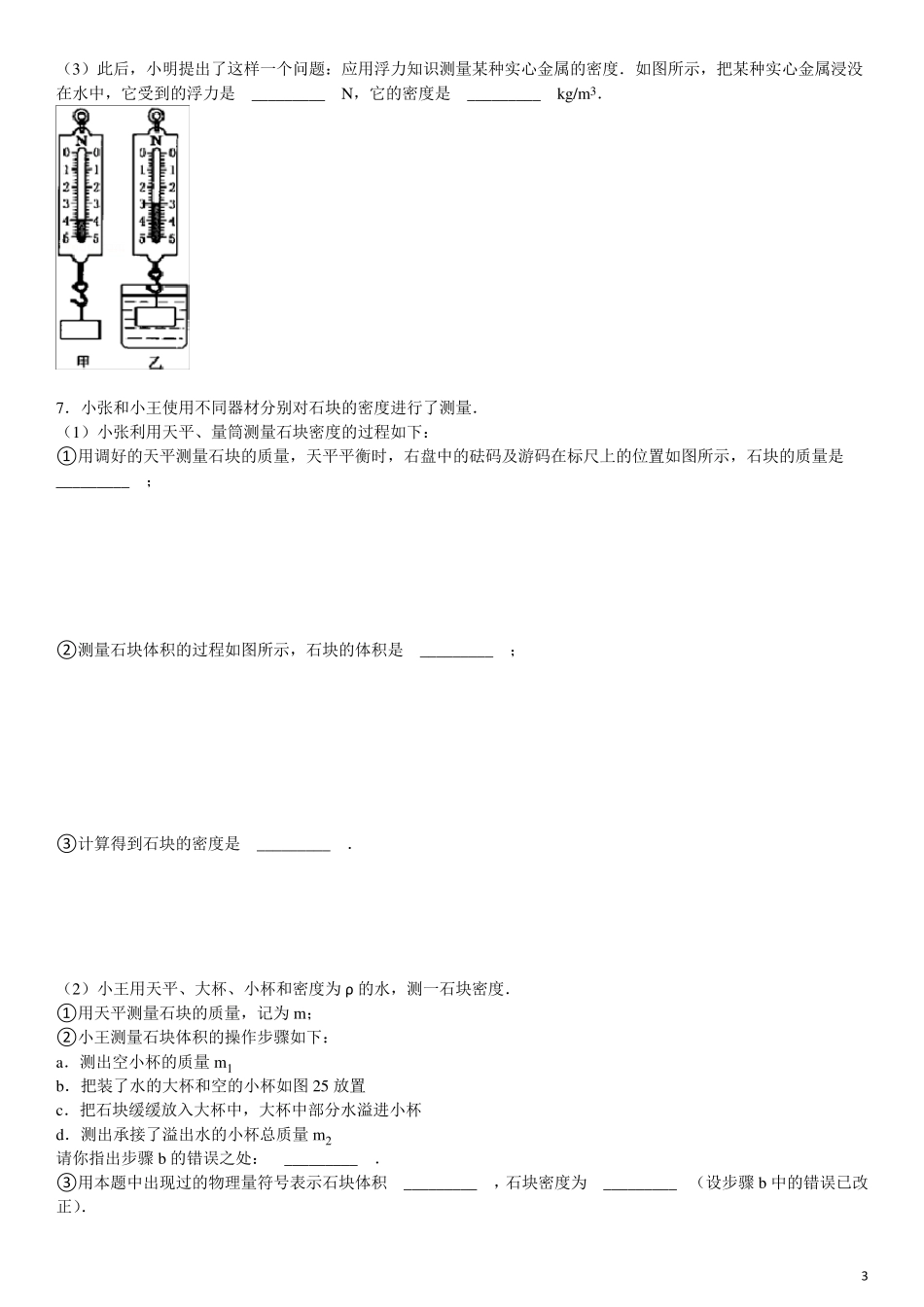 测小石块密度_第3页
