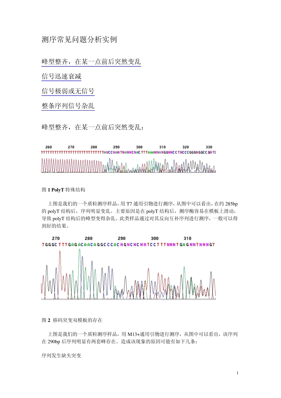 测序常见问题分析实例_第1页