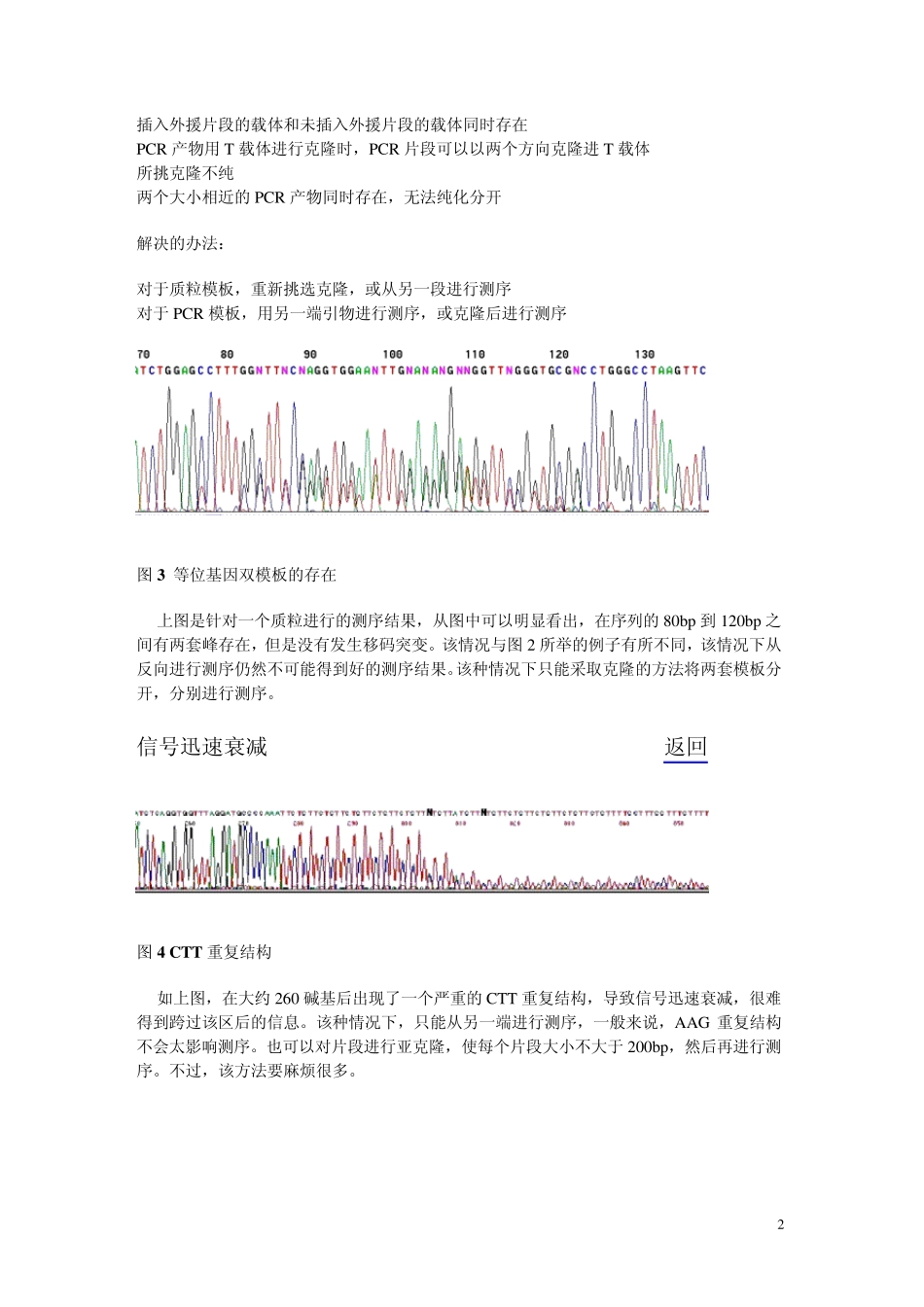 测序常见问题分析实例_第2页