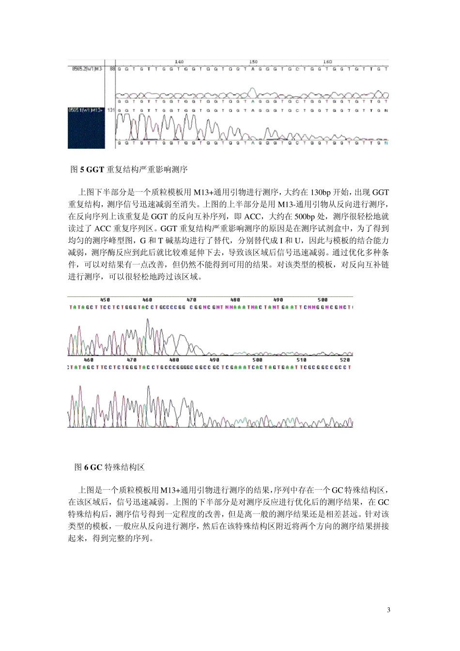测序常见问题分析实例_第3页