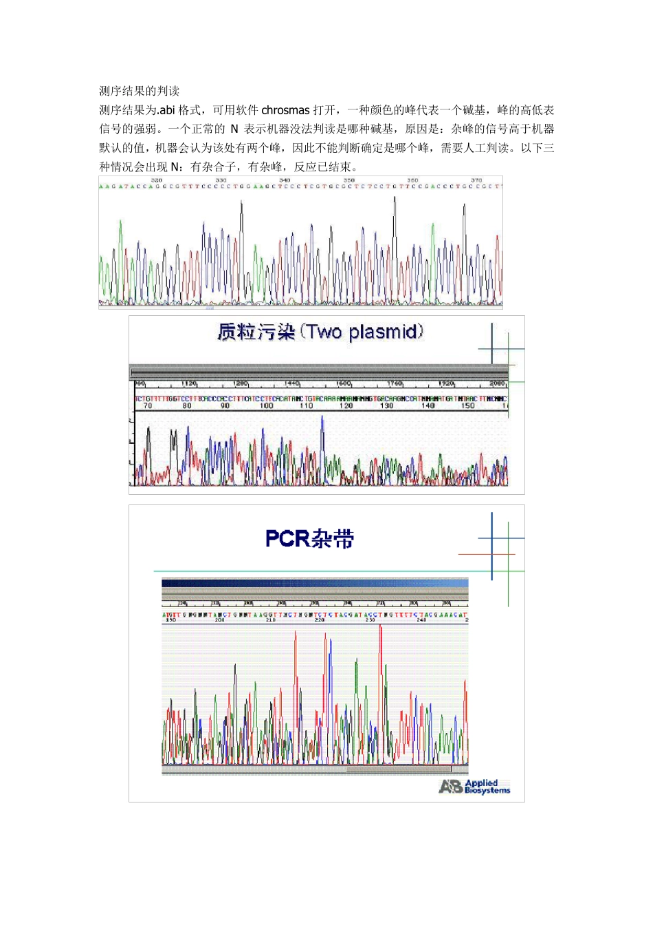 测序结果分析_第1页