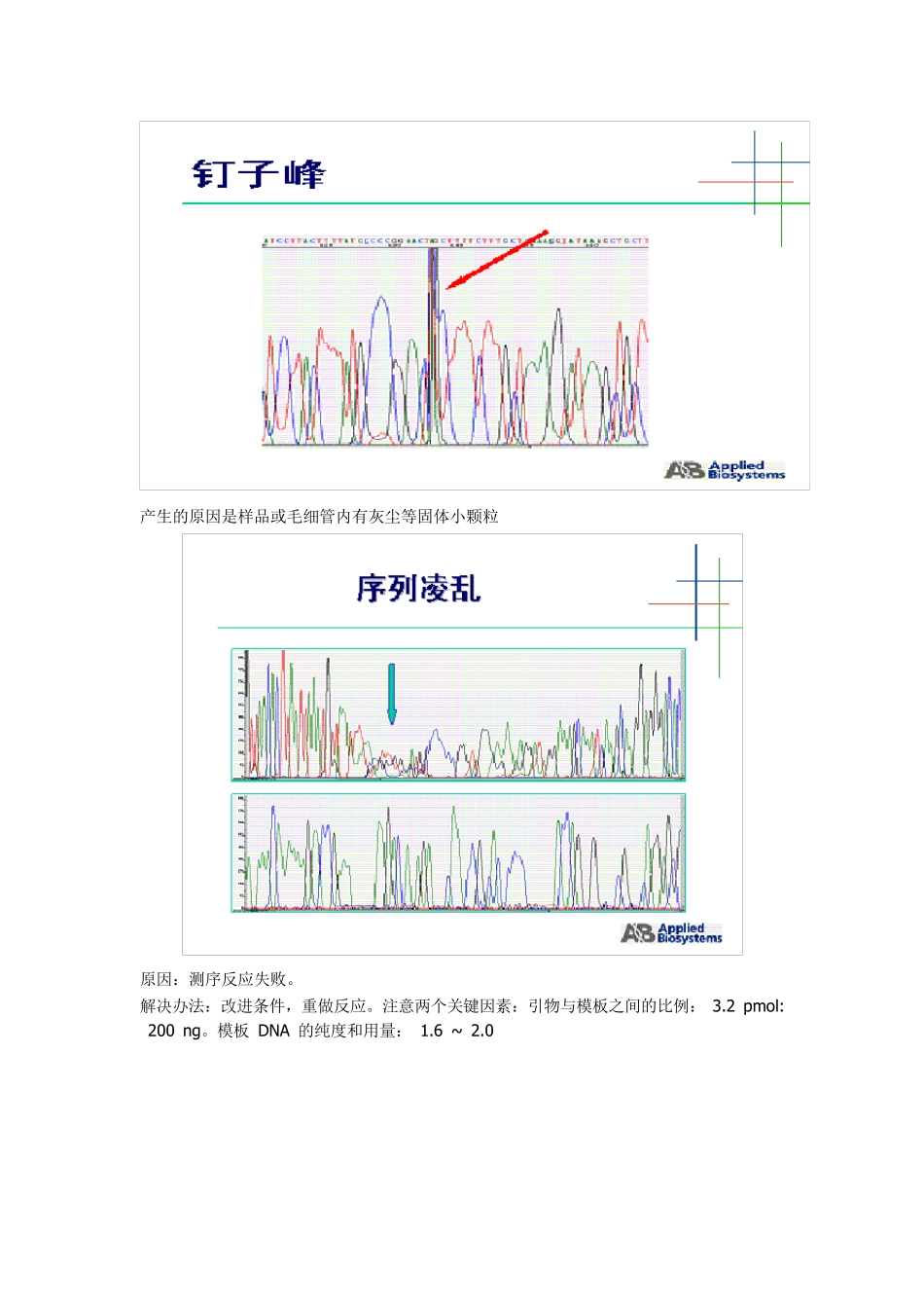 测序结果分析_第3页