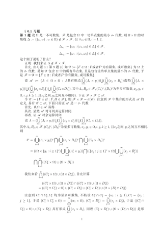 测度与概率(严士健刘秀芳)第六七章答案