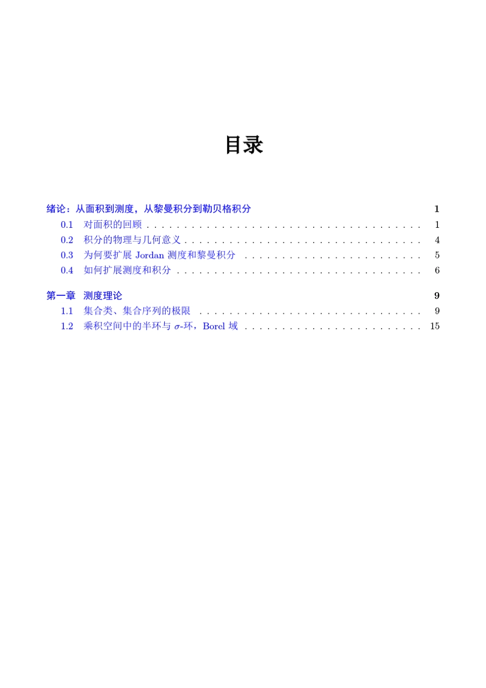测度与积分理论简明教程_第2页